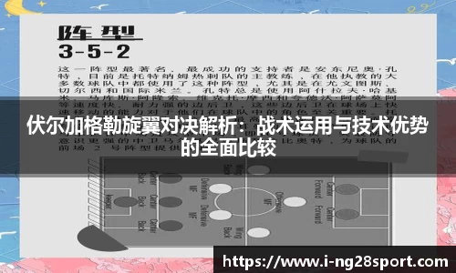 伏尔加格勒旋翼对决解析：战术运用与技术优势的全面比较